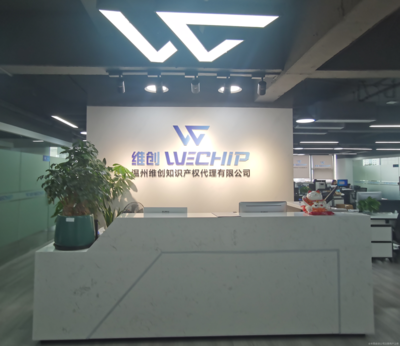 温州维创知识产权
