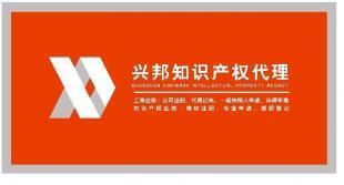龙岗双龙商标注册龙岗爱联注册龙岗龙岗南联申请专利兴邦为您服务_世界工厂网