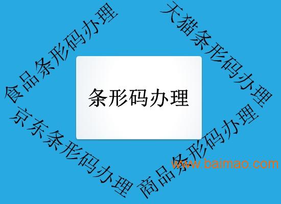 合肥条形码办理注册需要知道的 ,合肥条形码办理注册需要知道的 生产厂家,合肥条形码办理注册需要知道的 价格
