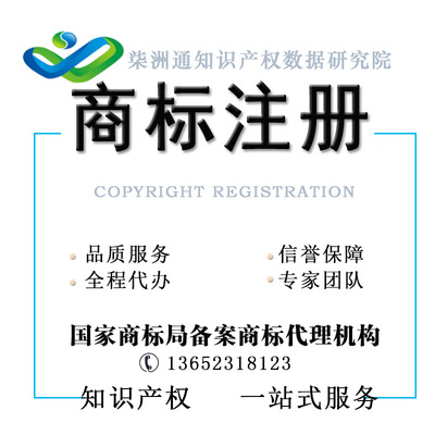 知识产权代理公司 柒洲通一站式专注东莞服装业欧盟商标注册申请
