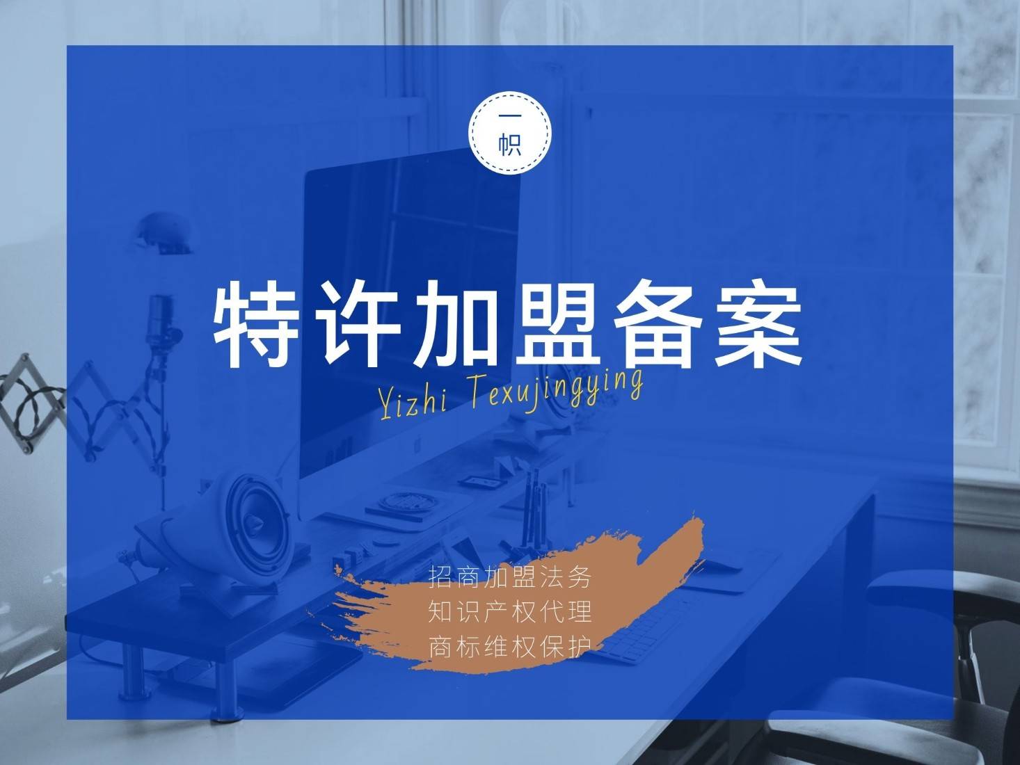 商业特许经营备案商标的重要事项