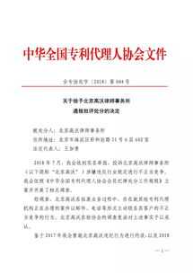 6家知识产权代理公司因不正当竞争等被通报批评
